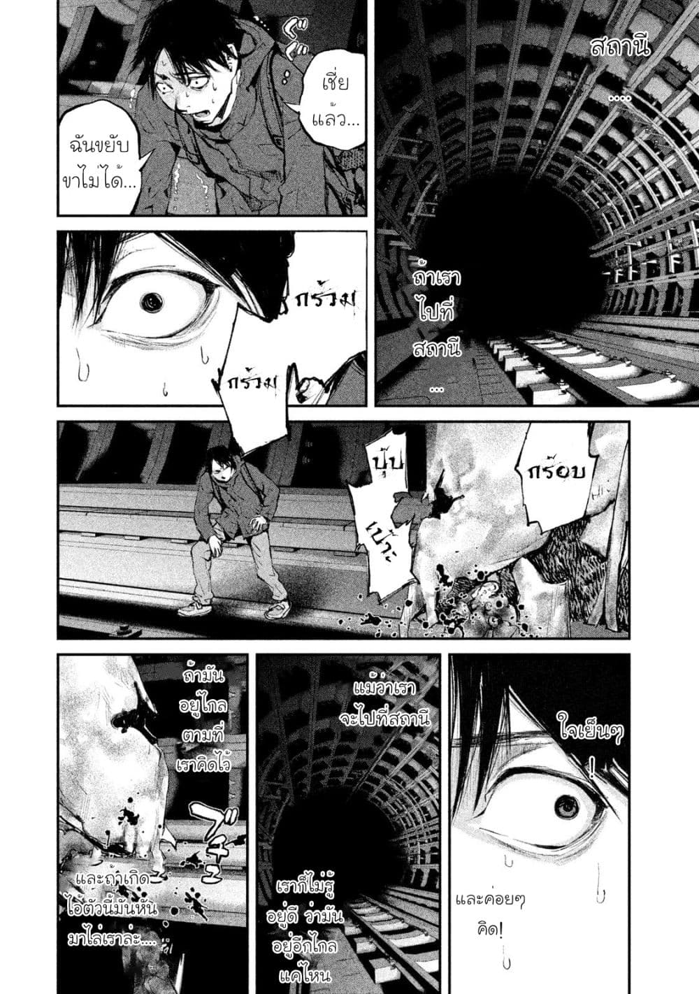 Gajuu: The Beast page 6