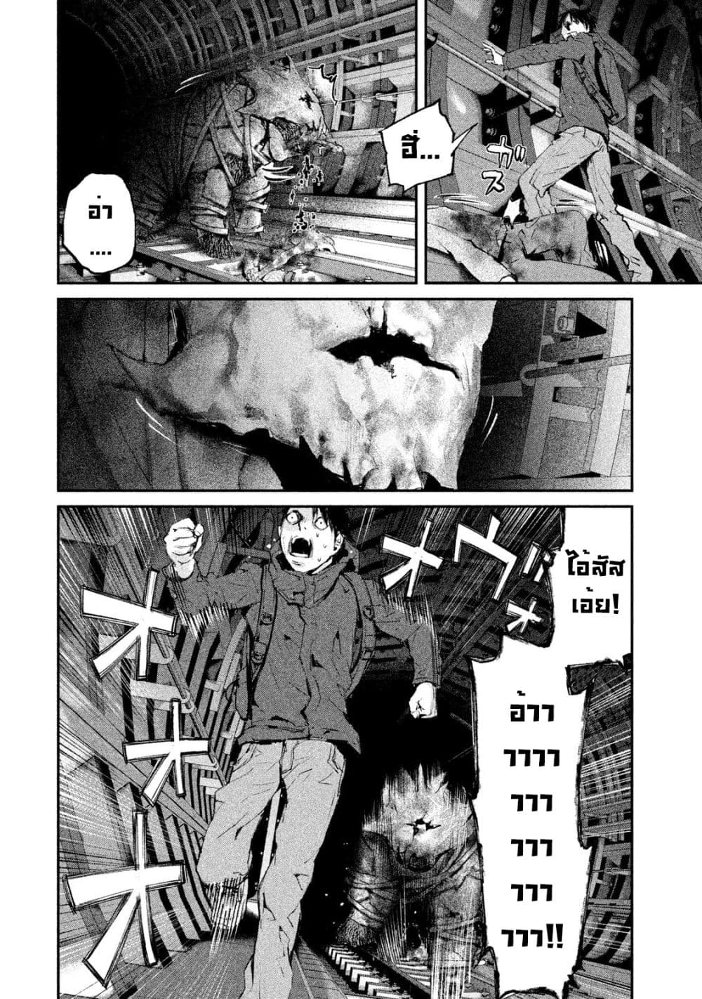 Gajuu: The Beast page 8