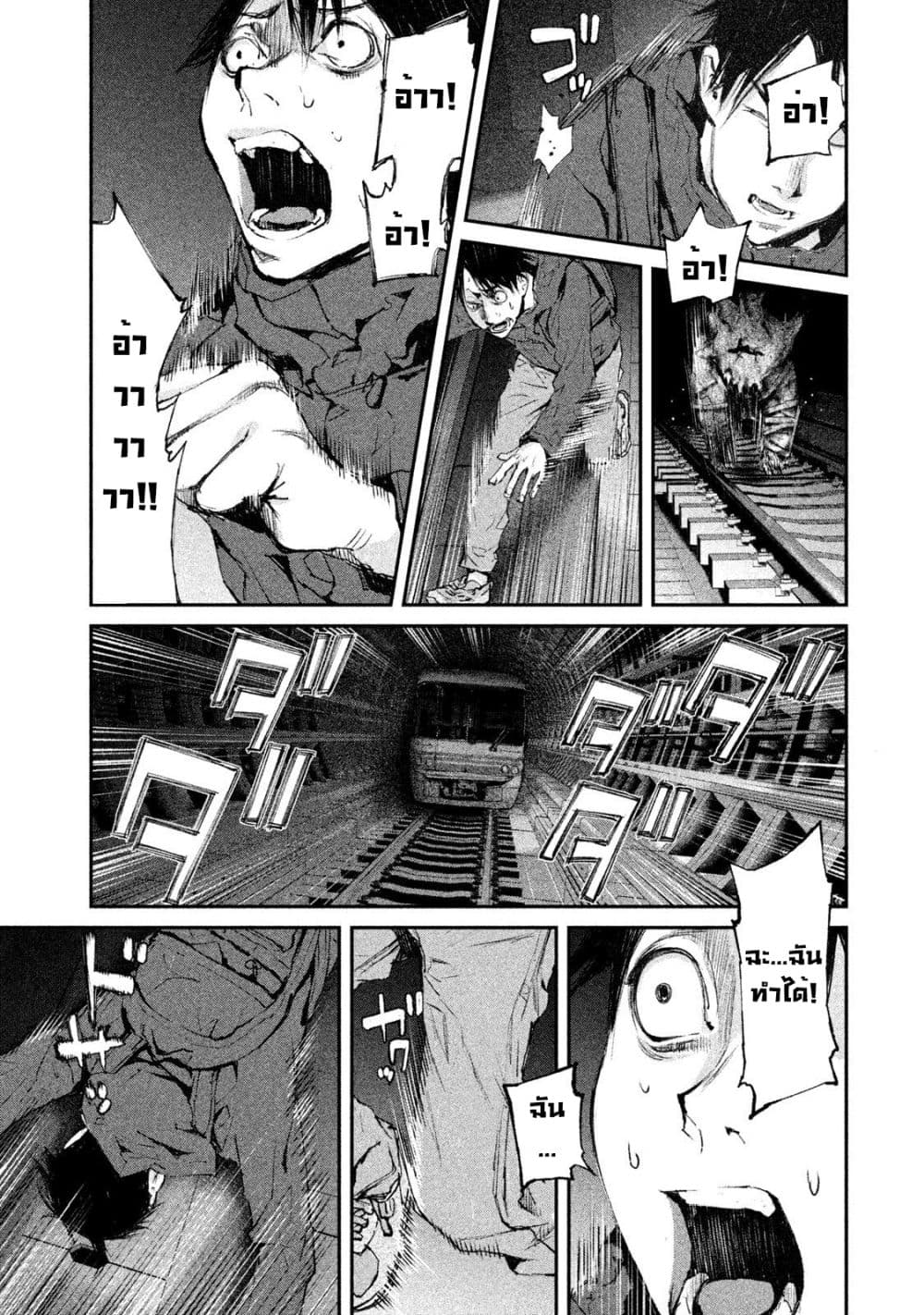 Gajuu: The Beast page 9
