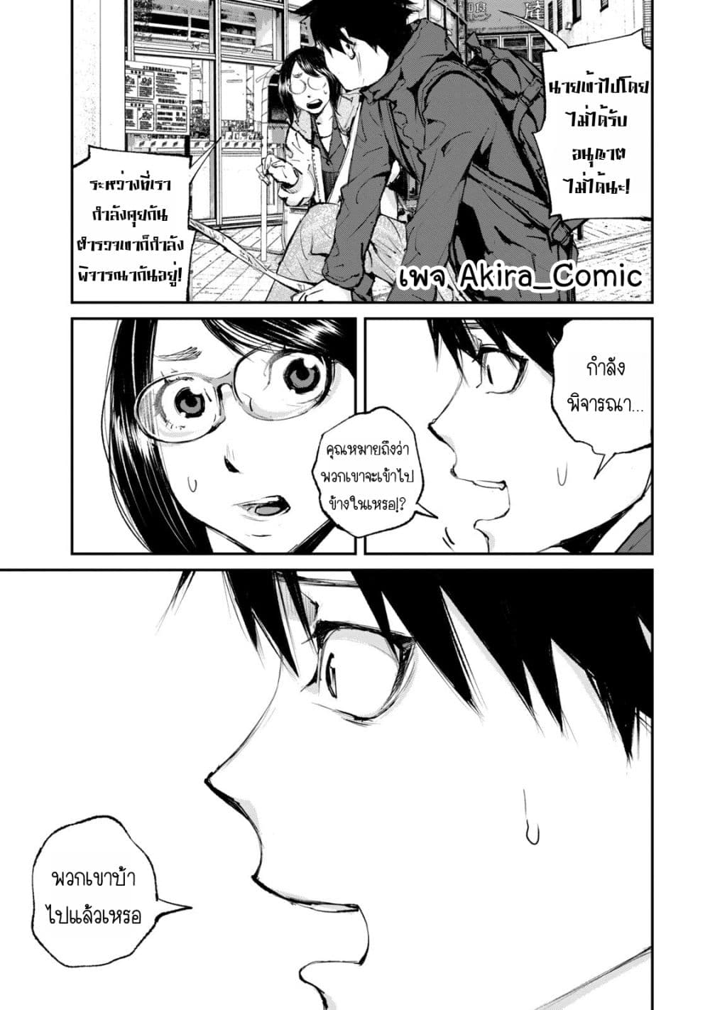 Gajuu: The Beast page 4