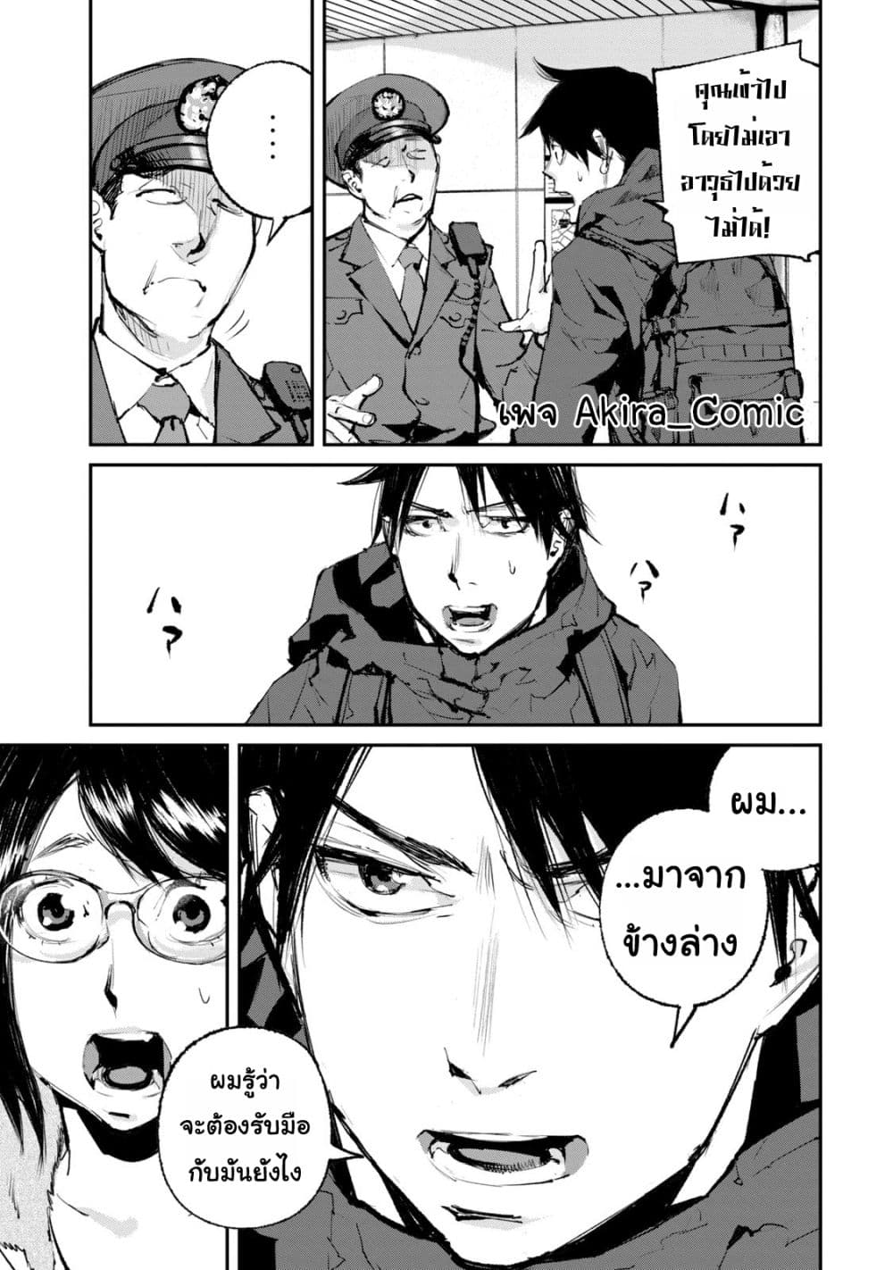 Gajuu: The Beast page 6