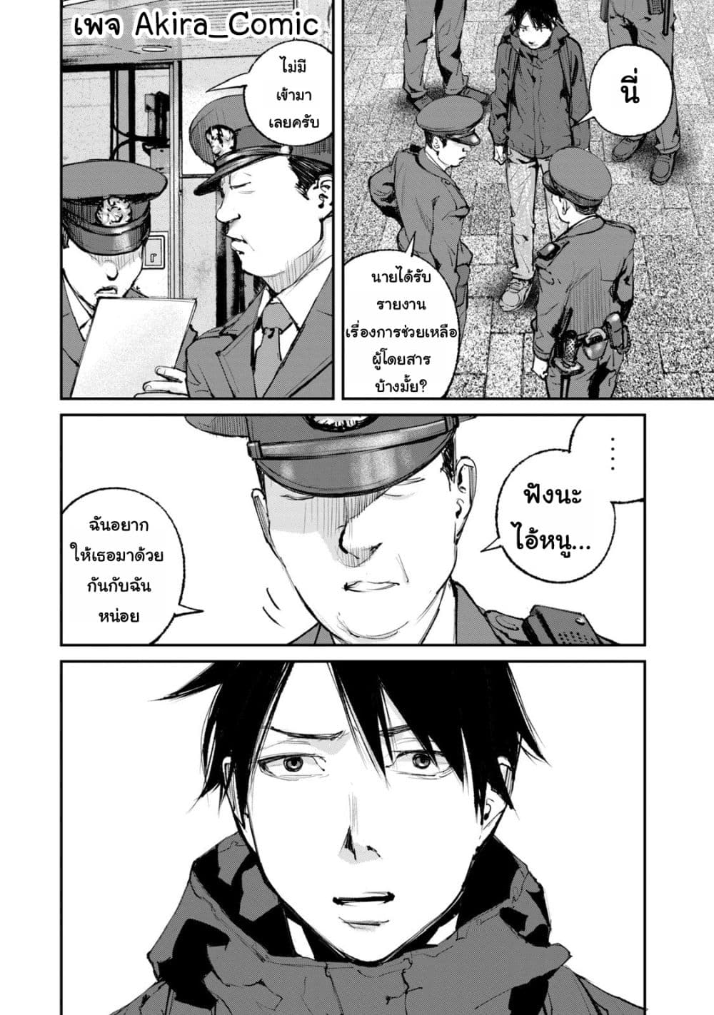 Gajuu: The Beast page 7