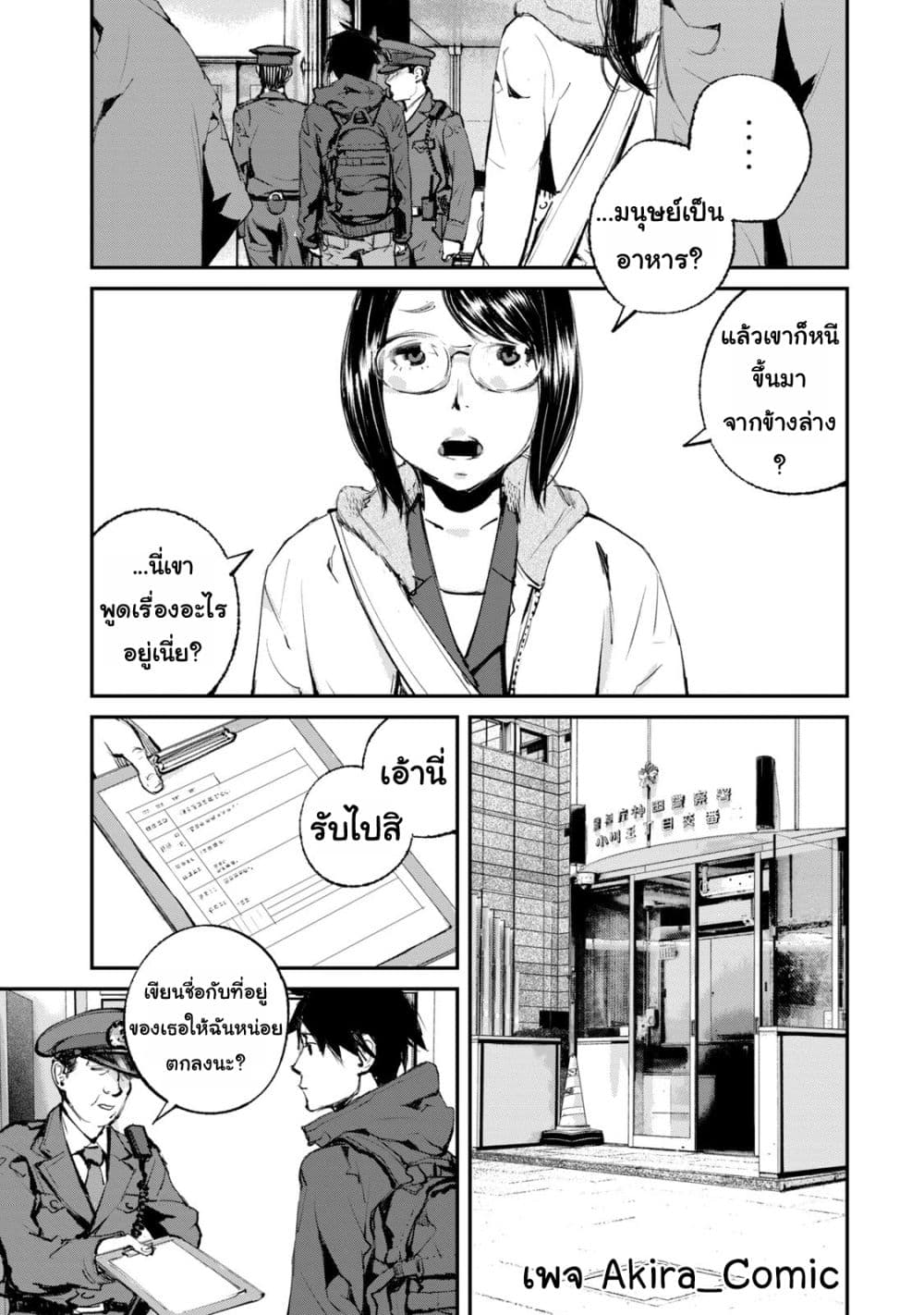 Gajuu: The Beast page 8