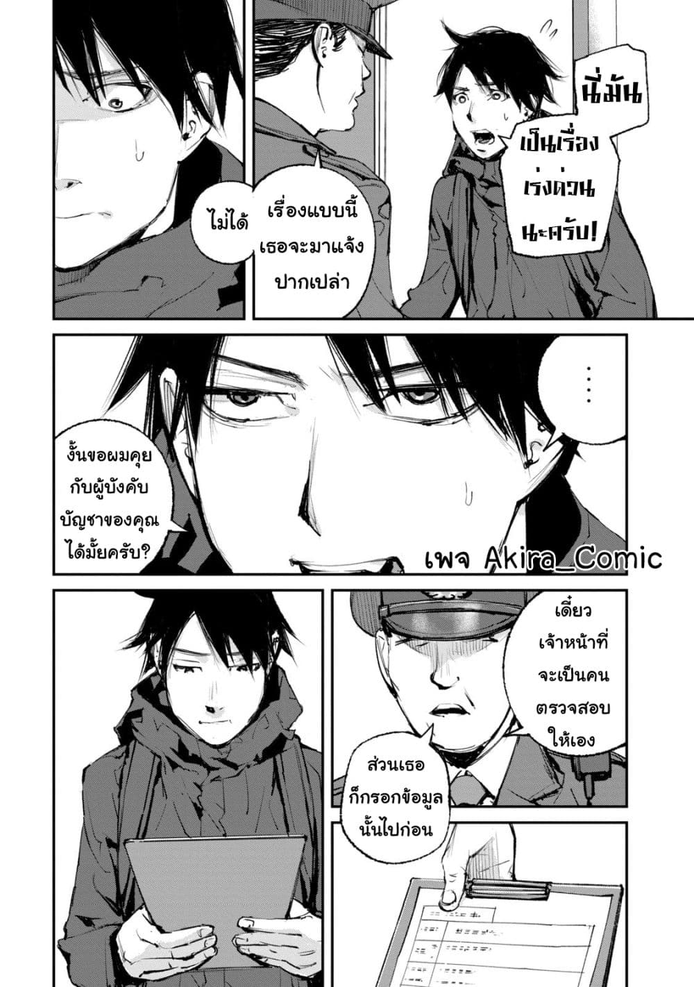 Gajuu: The Beast page 9