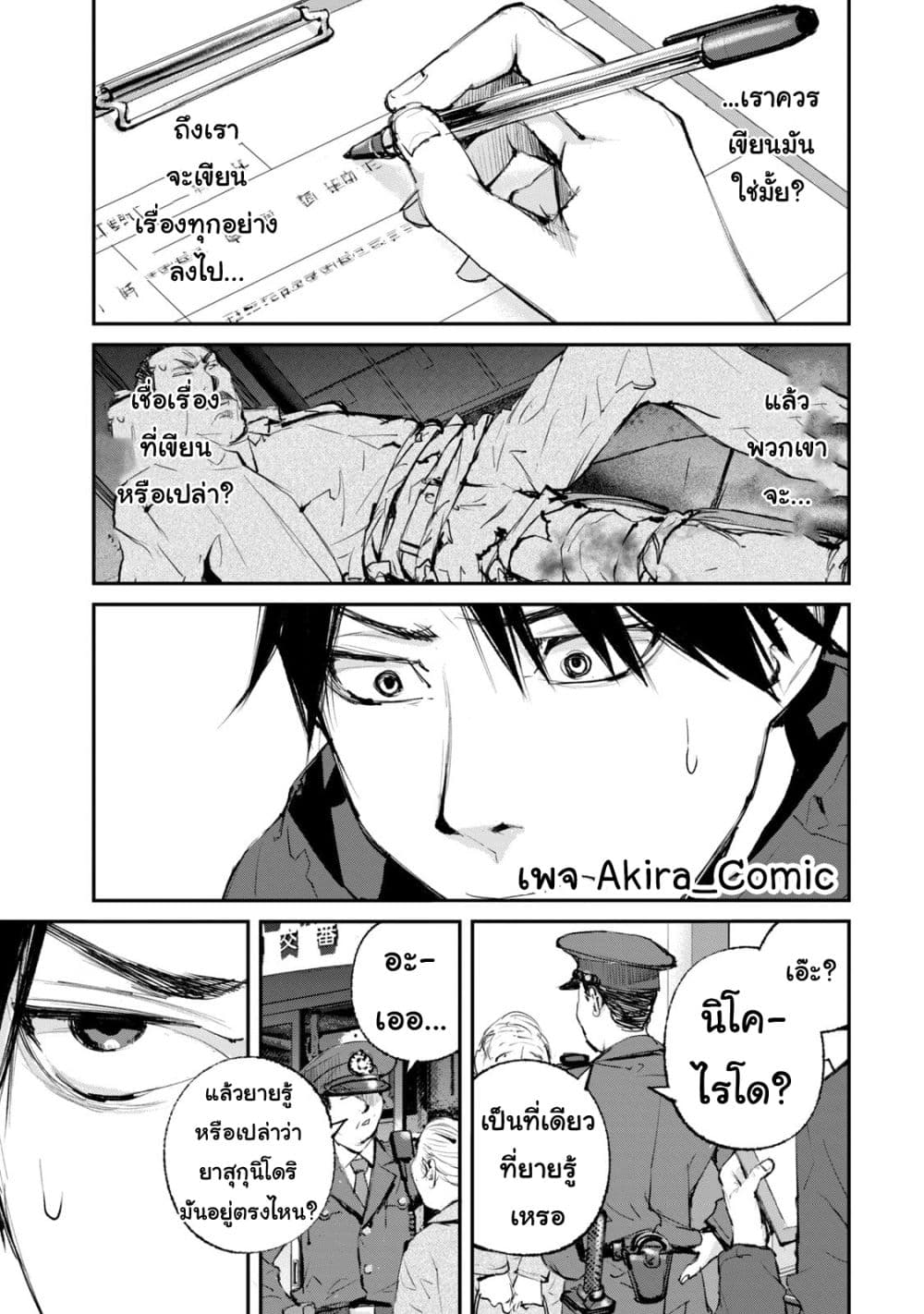 Gajuu: The Beast page 10