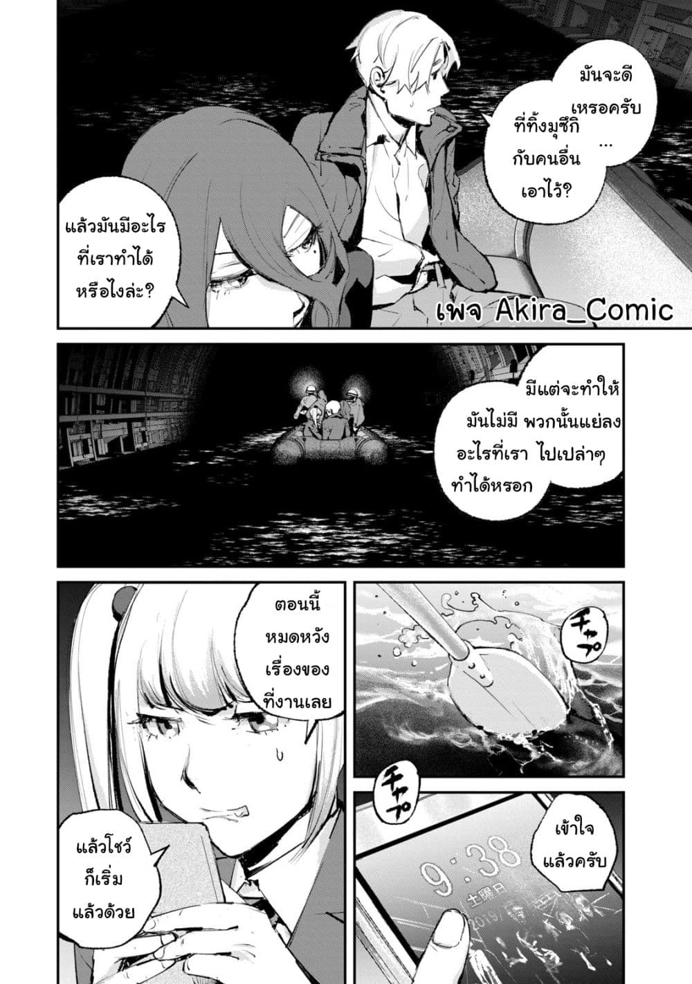 Gajuu: The Beast page 3