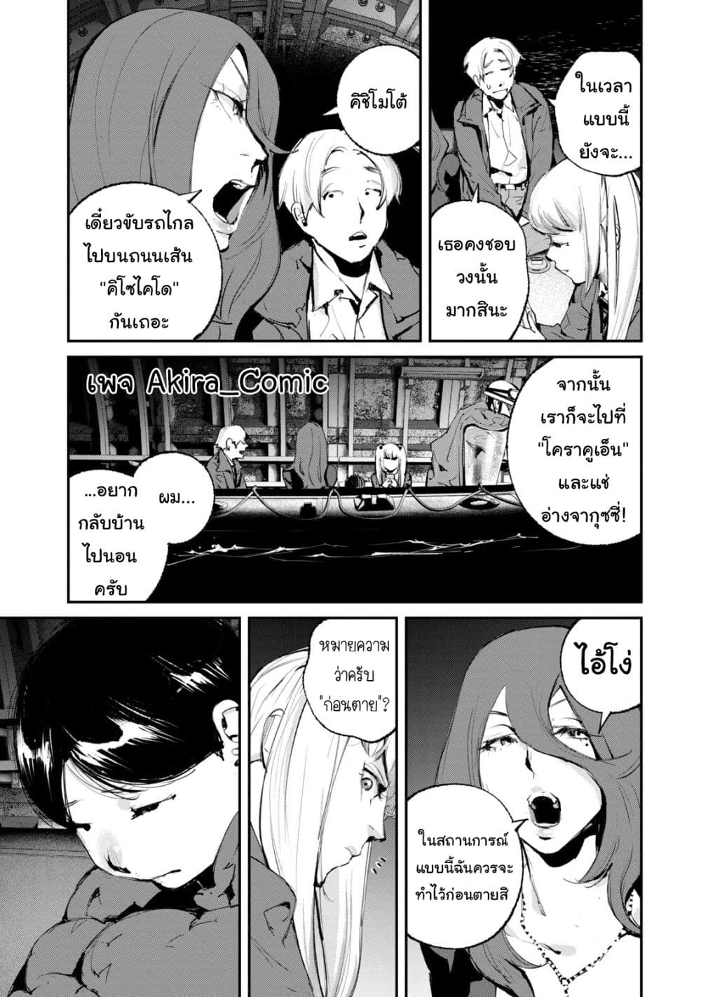 Gajuu: The Beast page 4