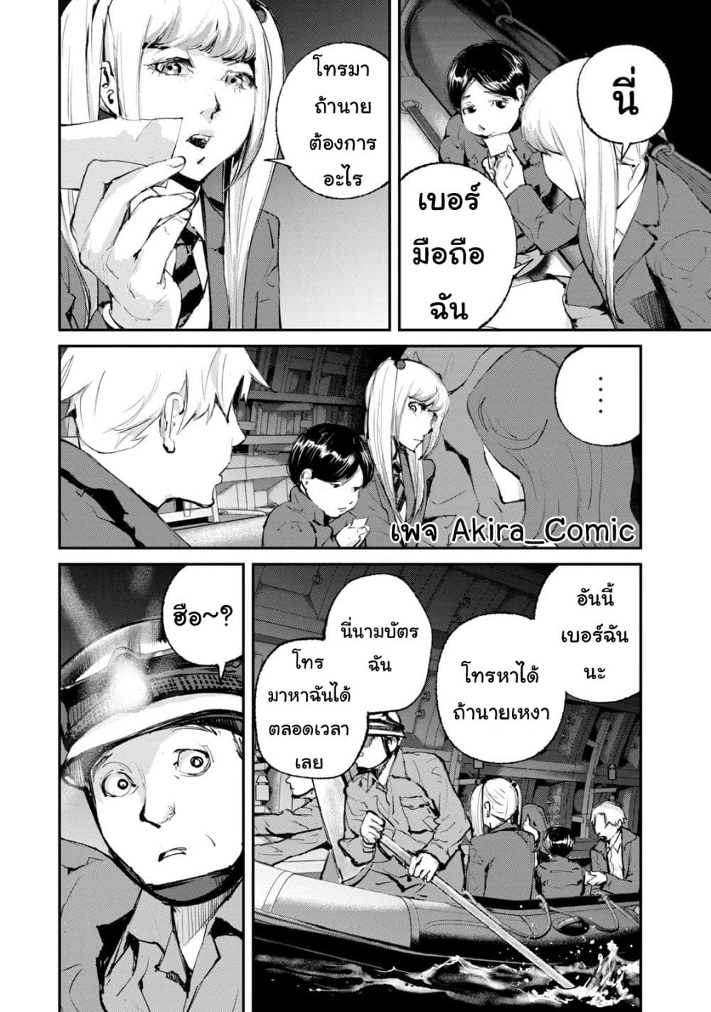 Gajuu: The Beast page 5