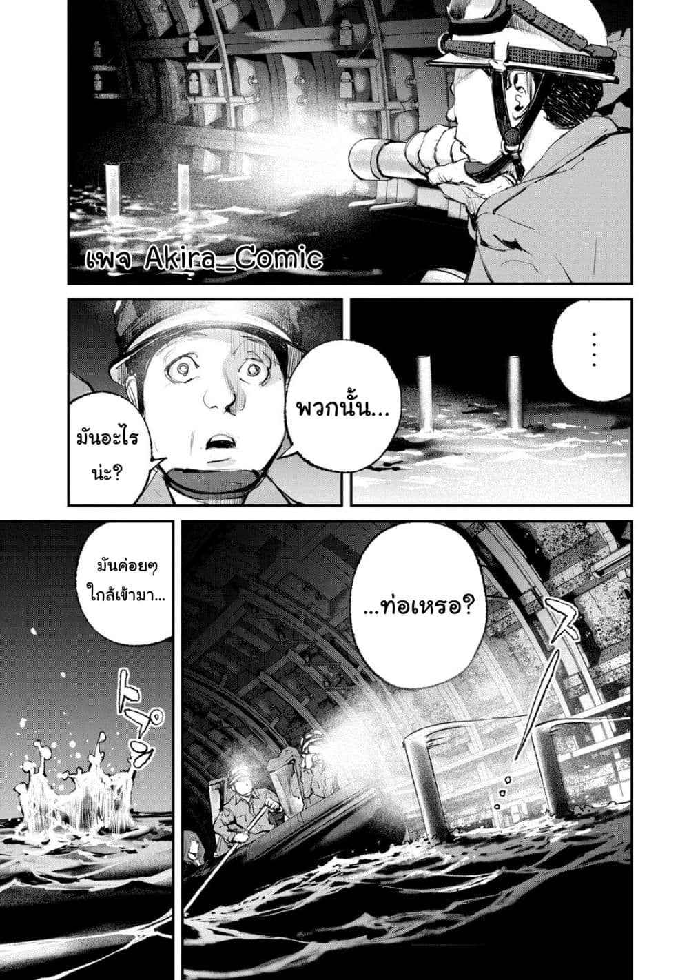 Gajuu: The Beast page 6