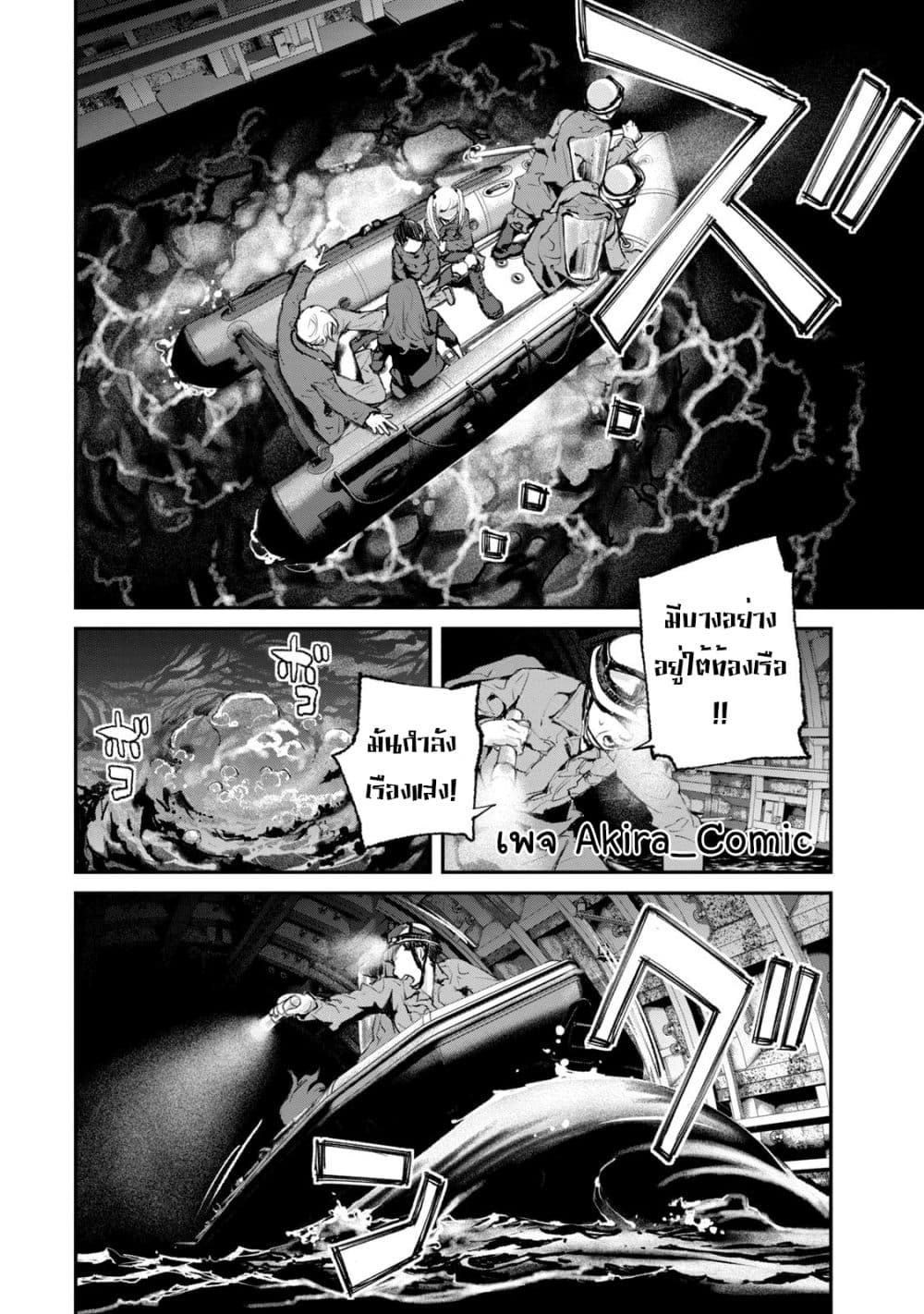 Gajuu: The Beast page 7