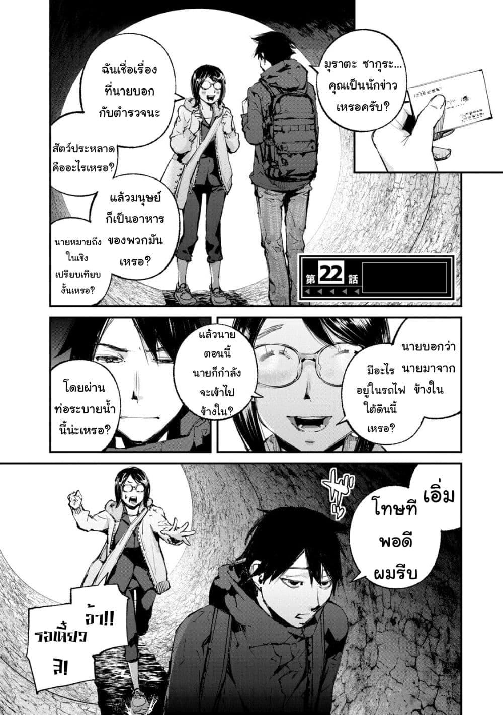 Gajuu: The Beast page 2