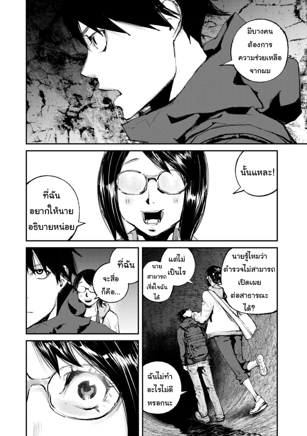 Gajuu: The Beast page 3
