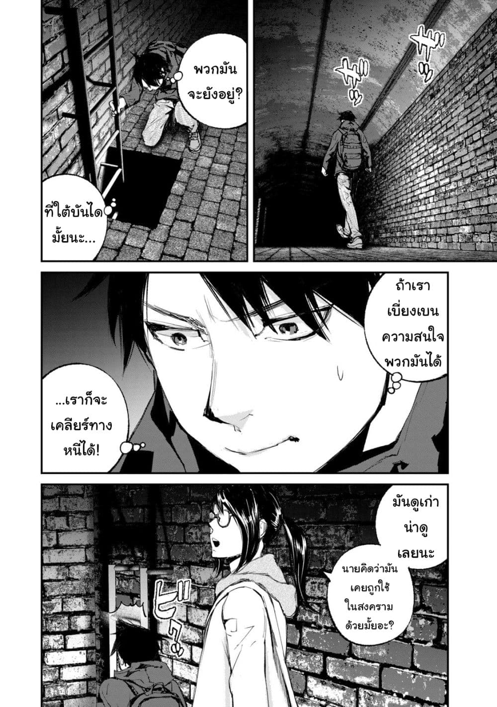 Gajuu: The Beast page 5