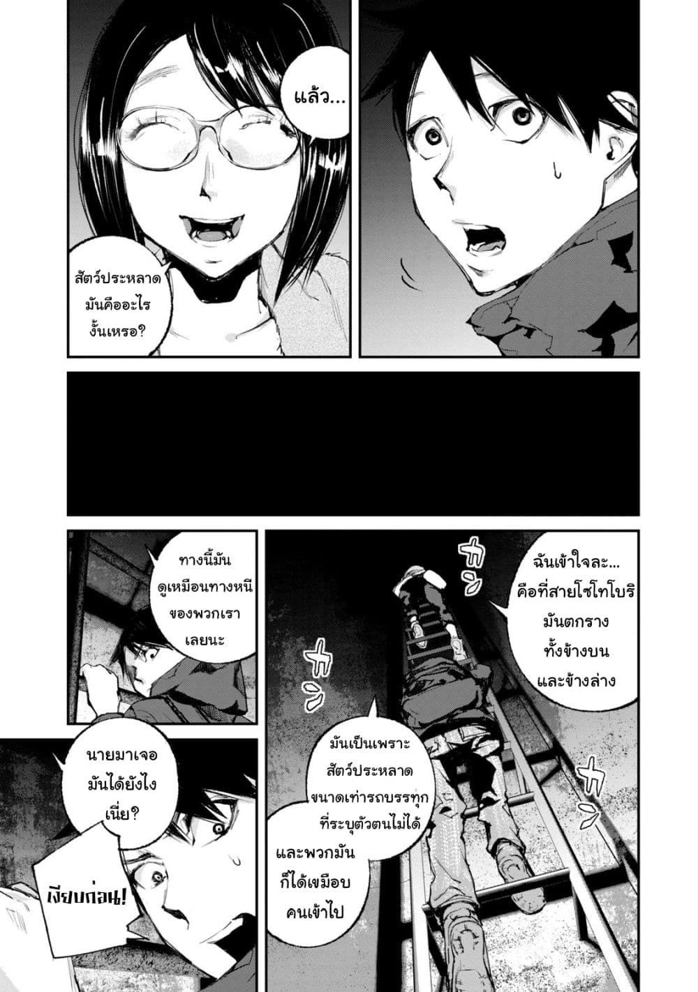 Gajuu: The Beast page 6