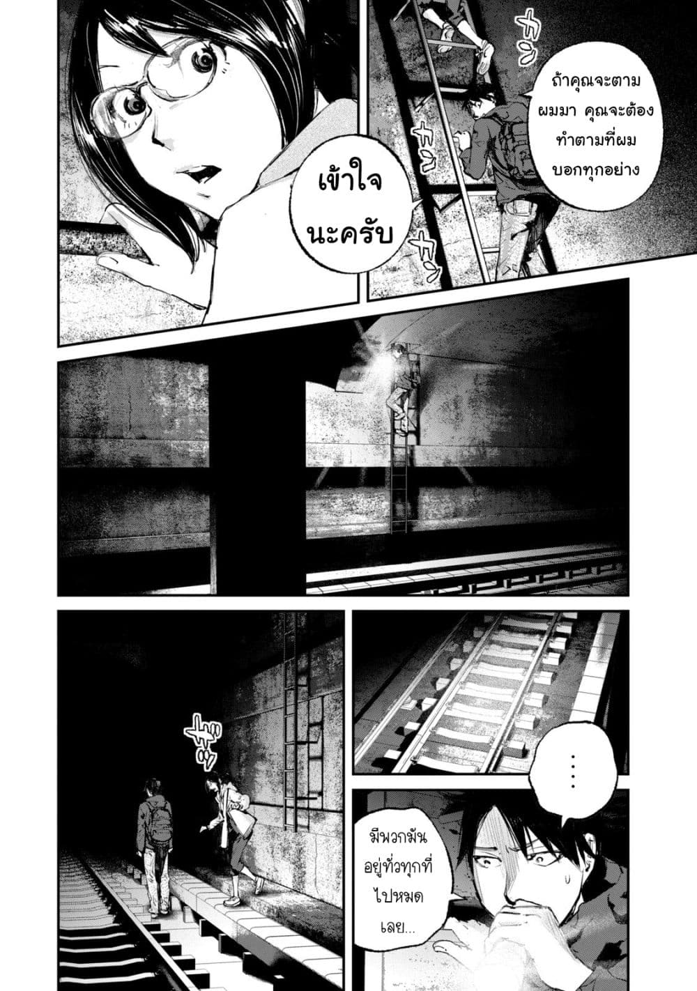 Gajuu: The Beast page 7