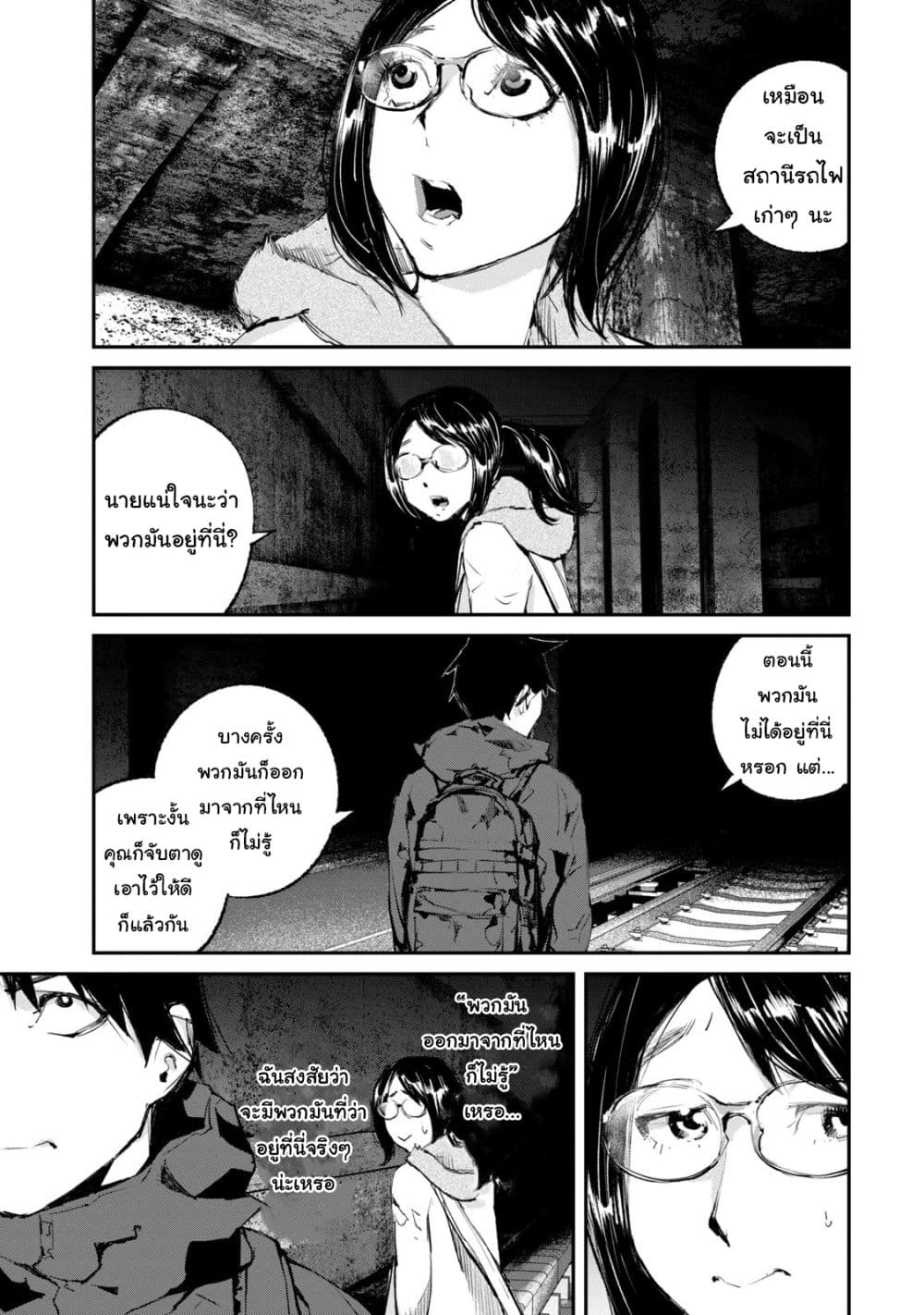 Gajuu: The Beast page 8