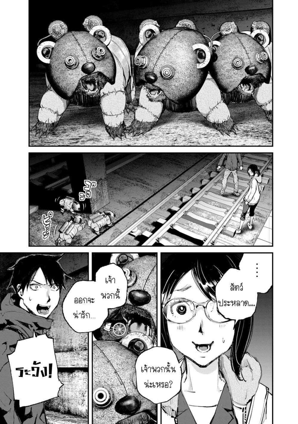 Gajuu: The Beast page 10
