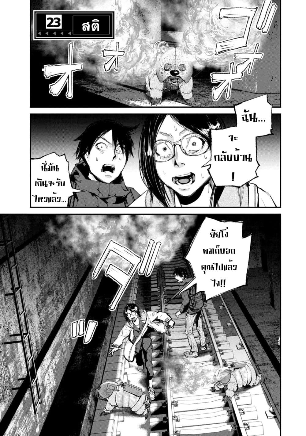 Gajuu: The Beast page 2