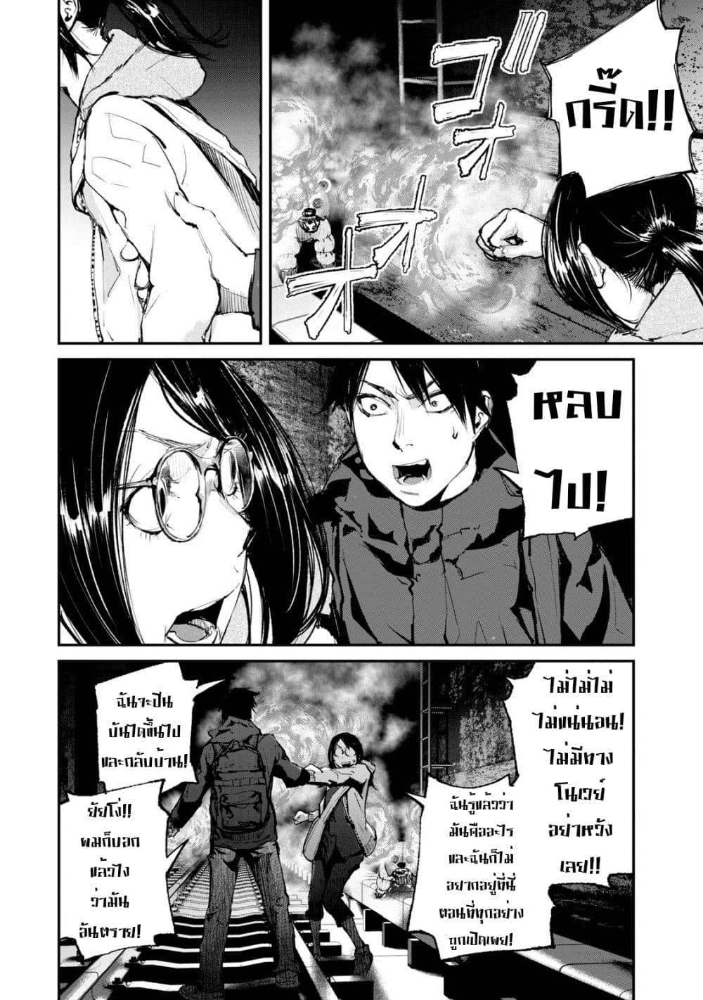 Gajuu: The Beast page 3