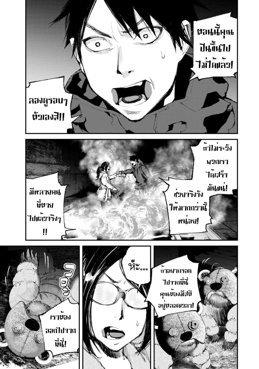 Gajuu: The Beast page 4