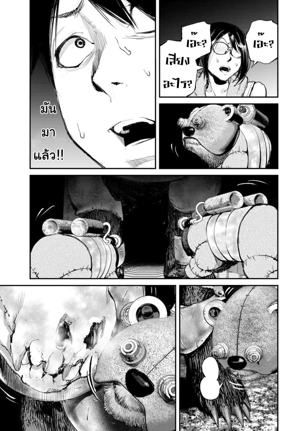 Gajuu: The Beast page 6