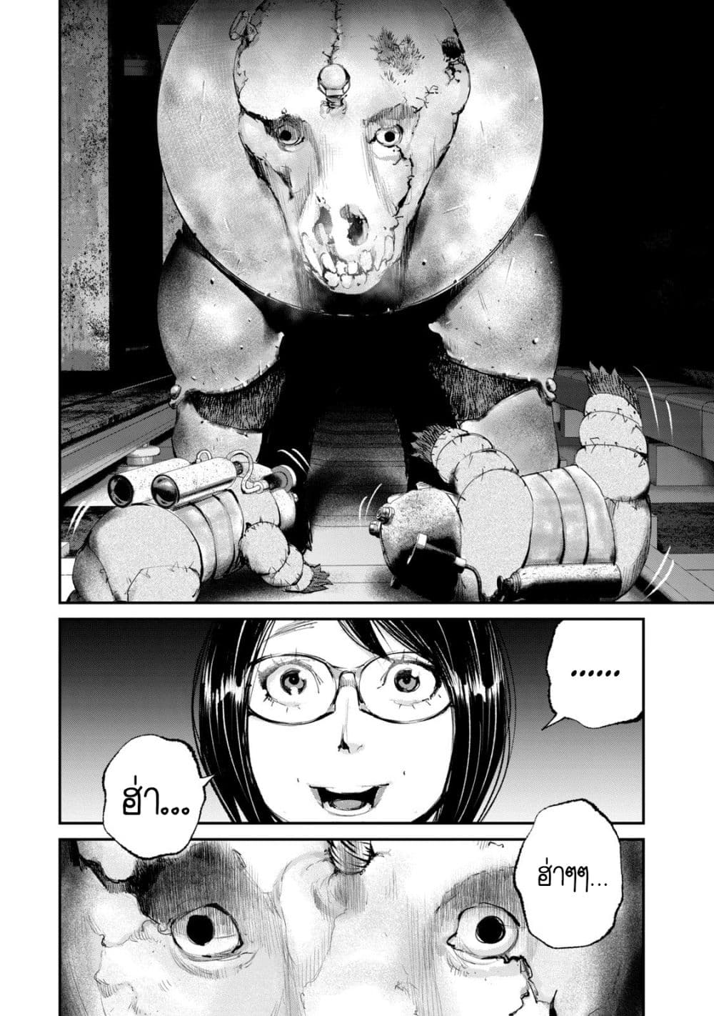 Gajuu: The Beast page 7