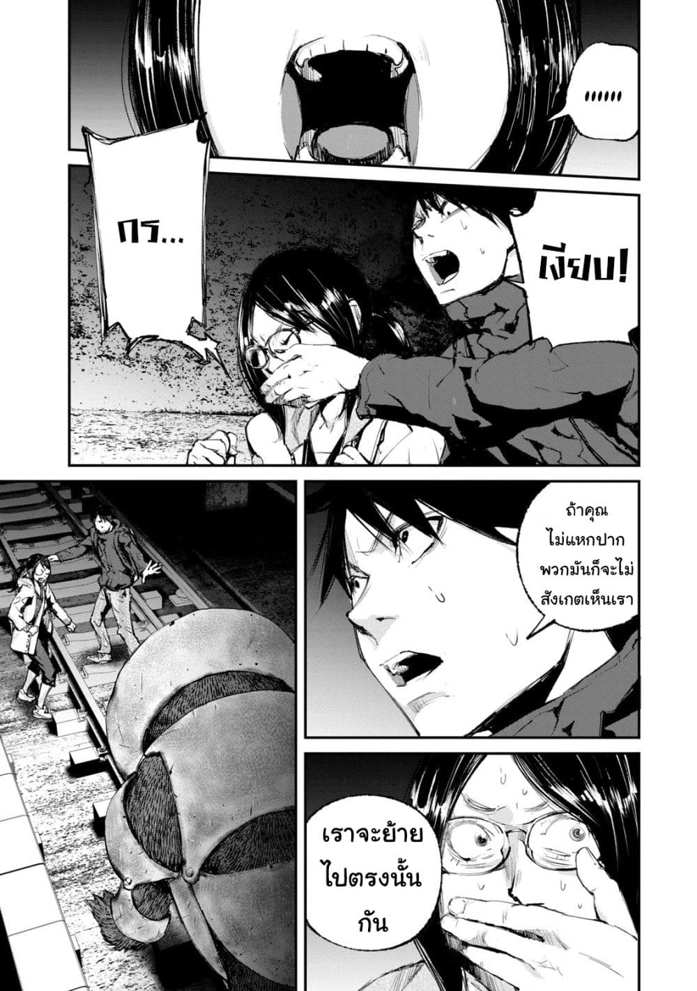 Gajuu: The Beast page 8