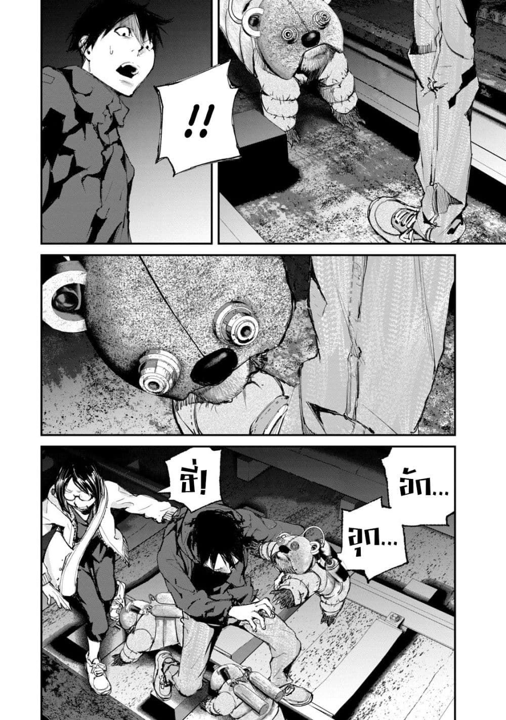 Gajuu: The Beast page 9