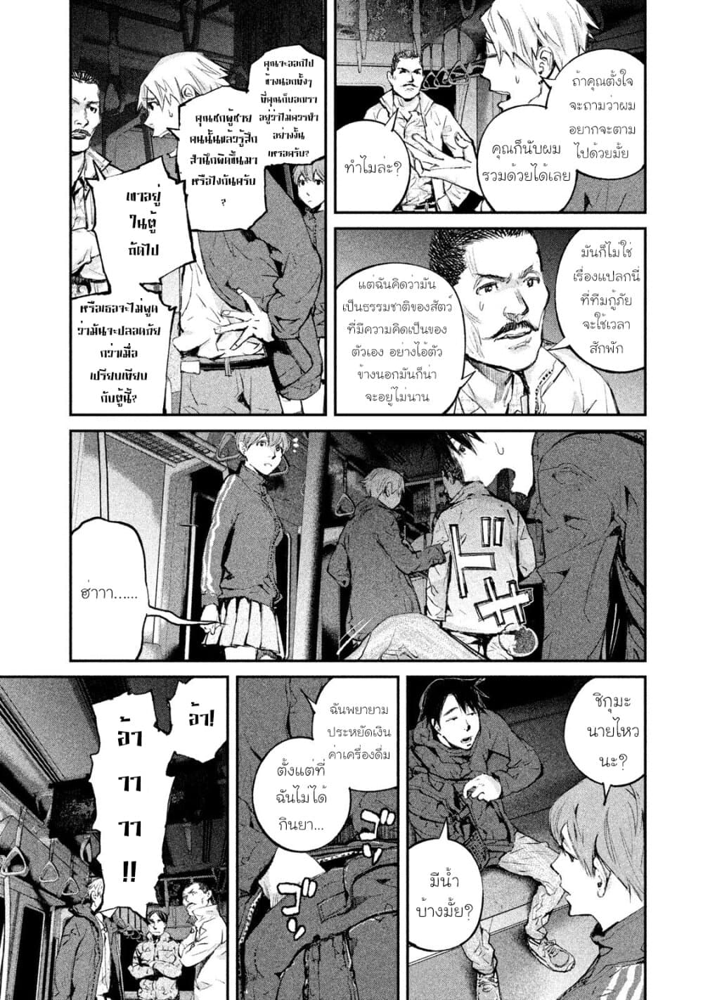 Gajuu: The Beast page 4