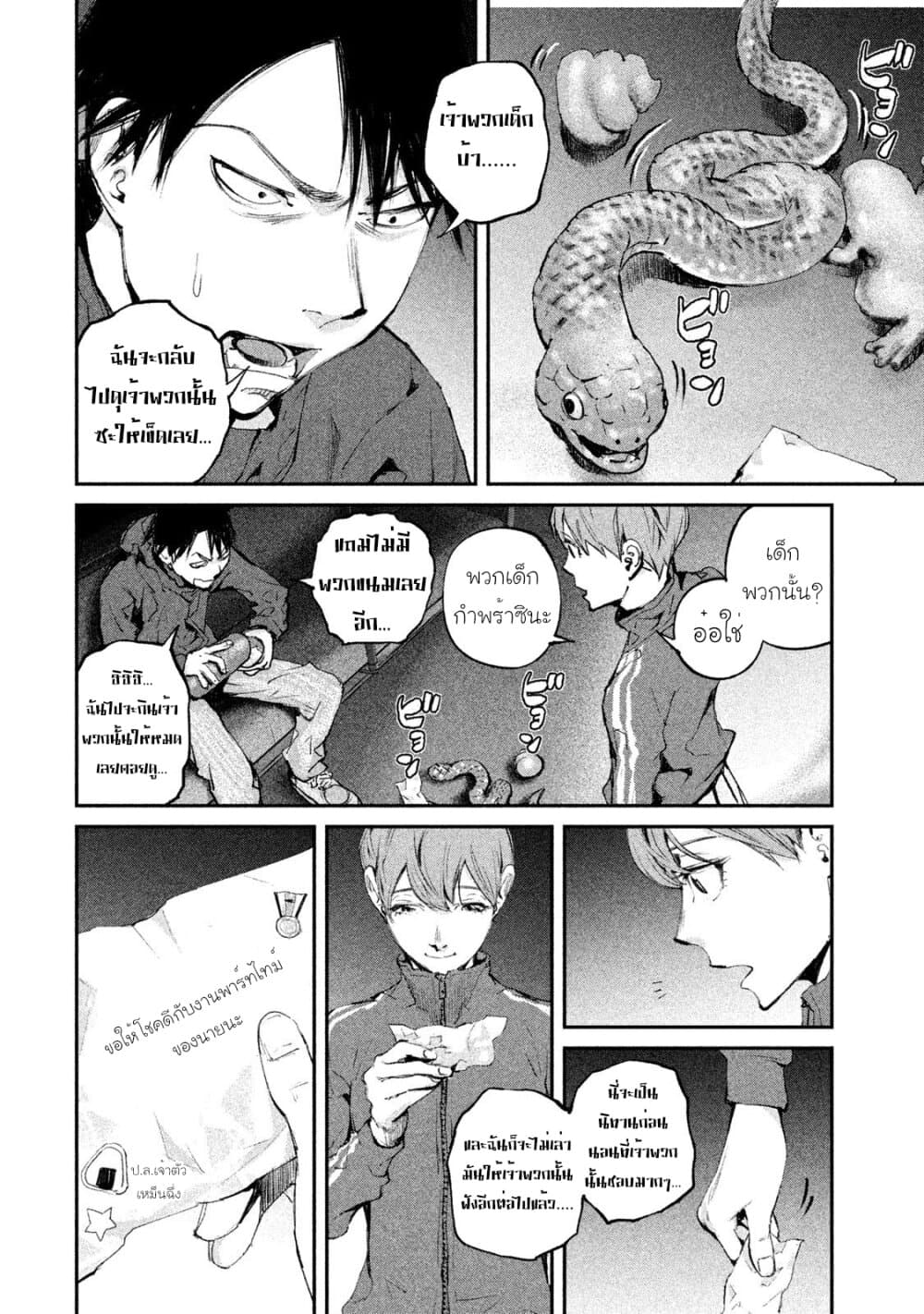 Gajuu: The Beast page 5
