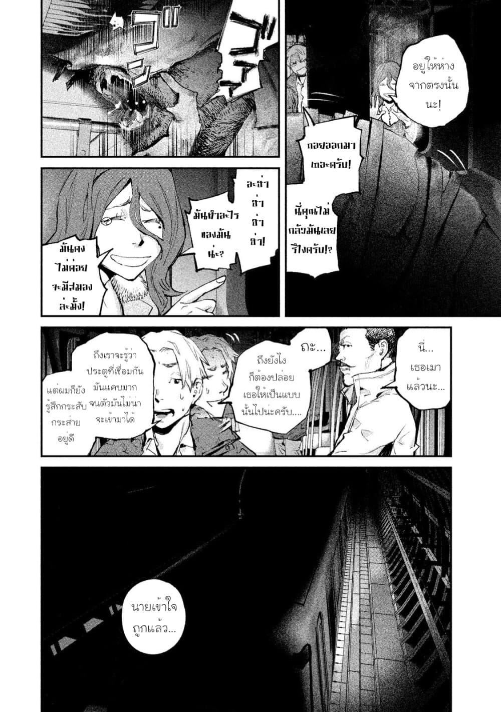 Gajuu: The Beast page 7