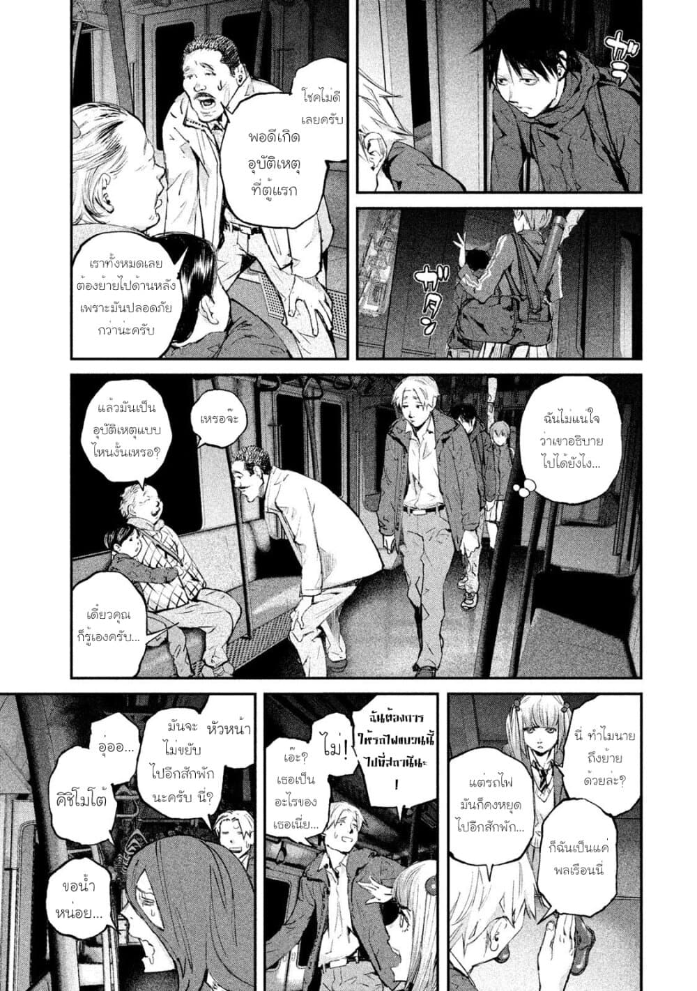 Gajuu: The Beast page 8