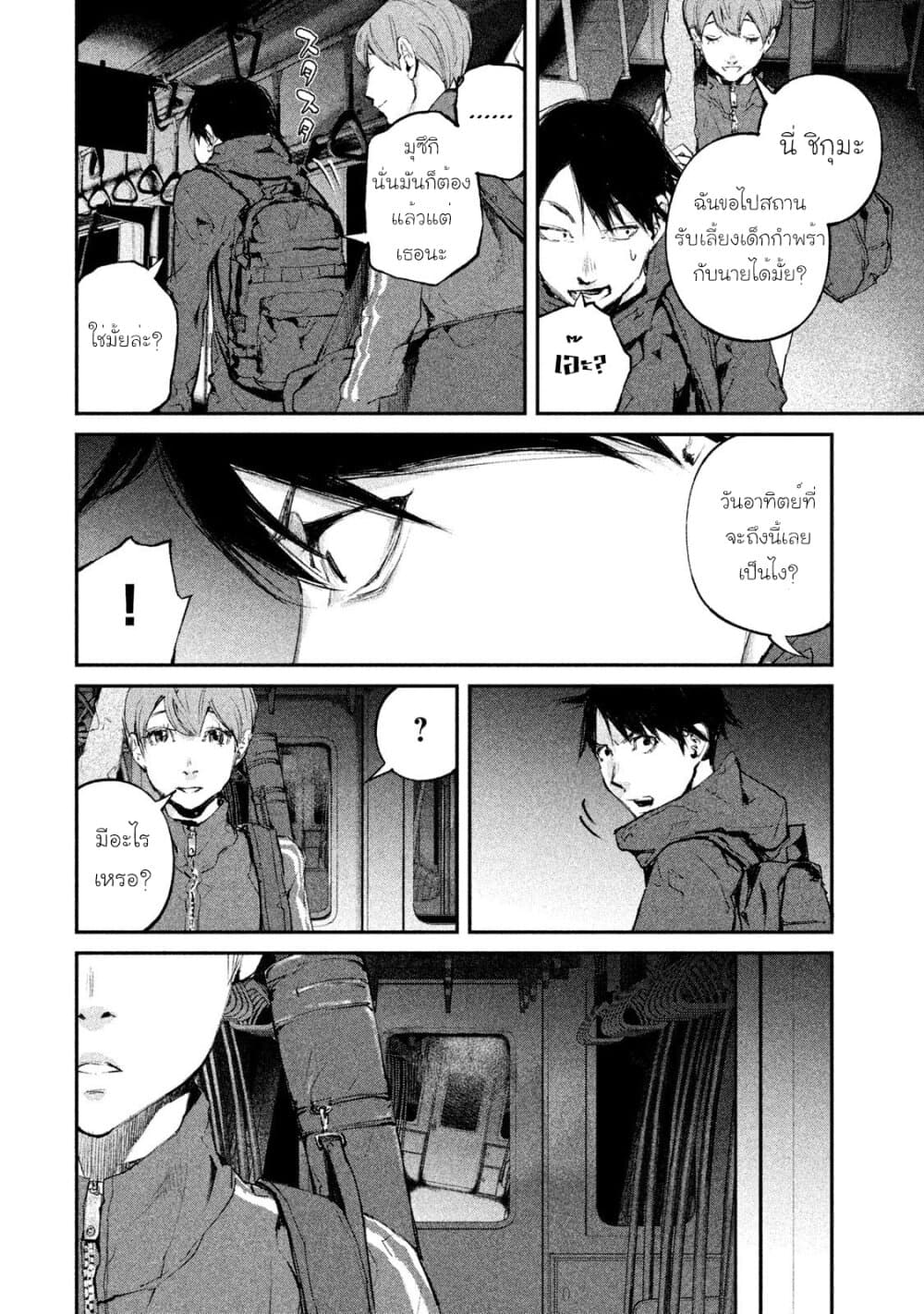 Gajuu: The Beast page 9