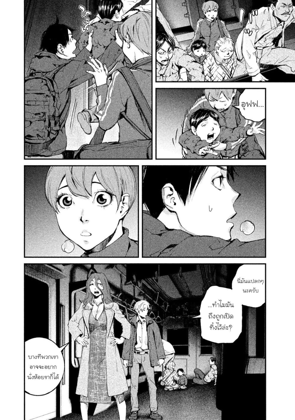 Gajuu: The Beast page 8