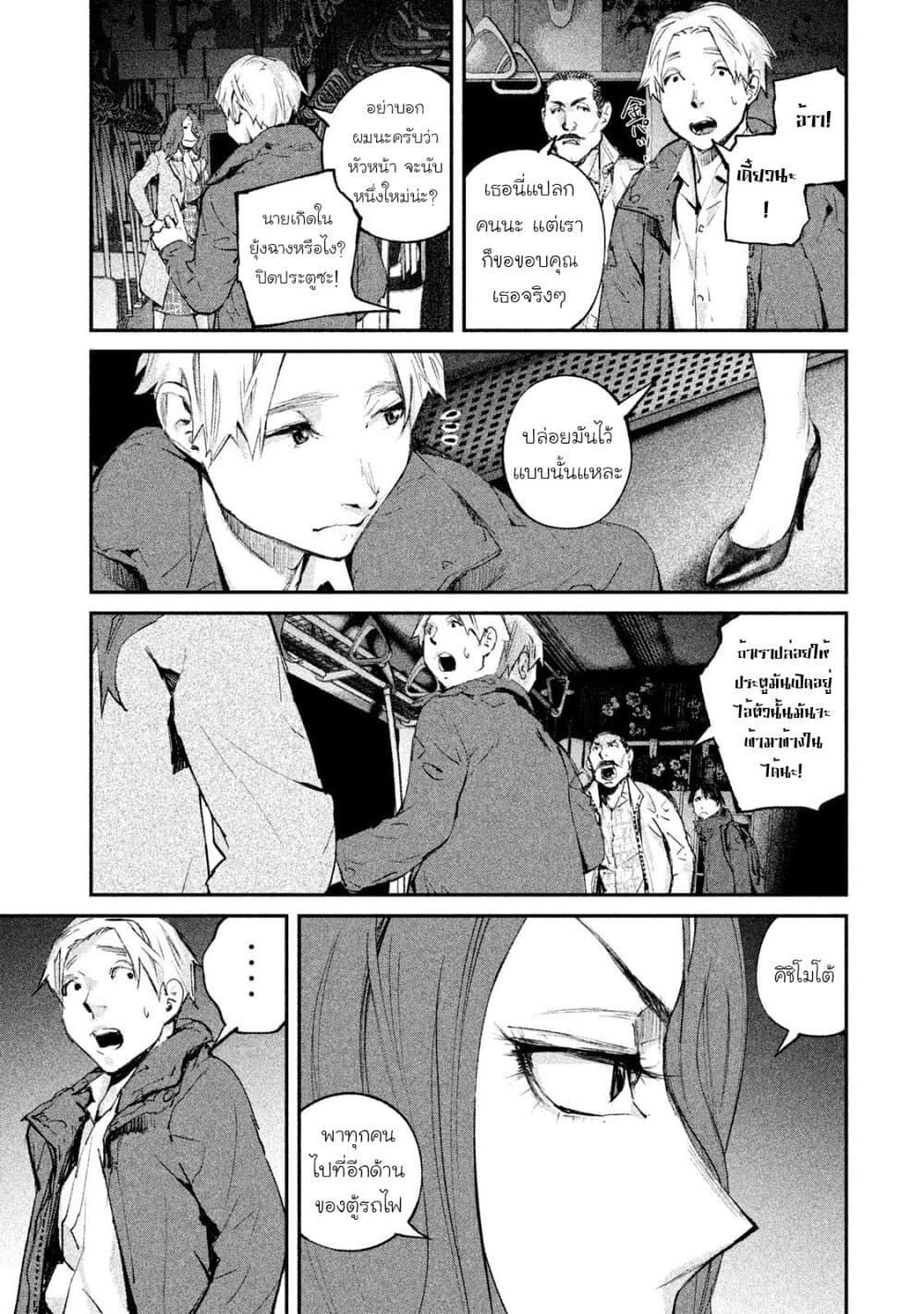 Gajuu: The Beast page 9