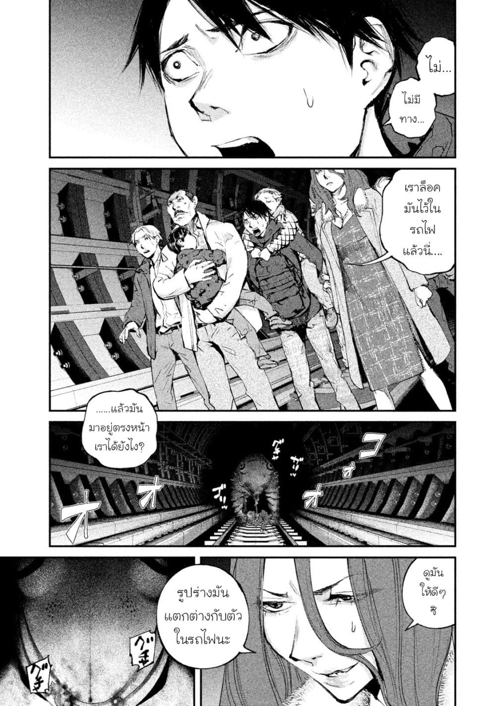 Gajuu: The Beast page 3