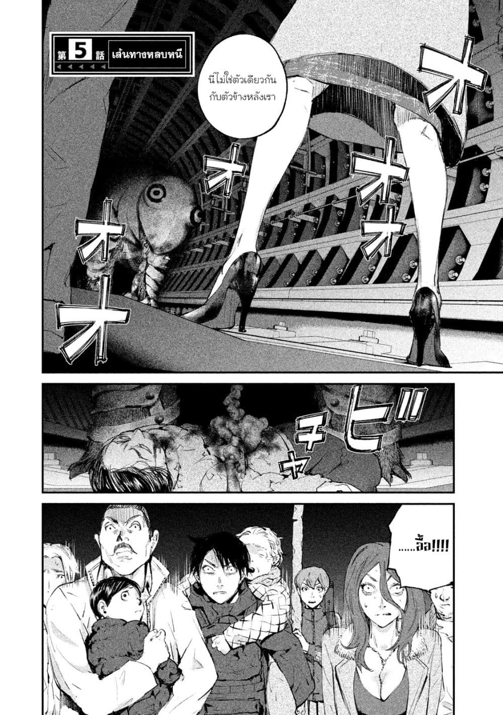Gajuu: The Beast page 4