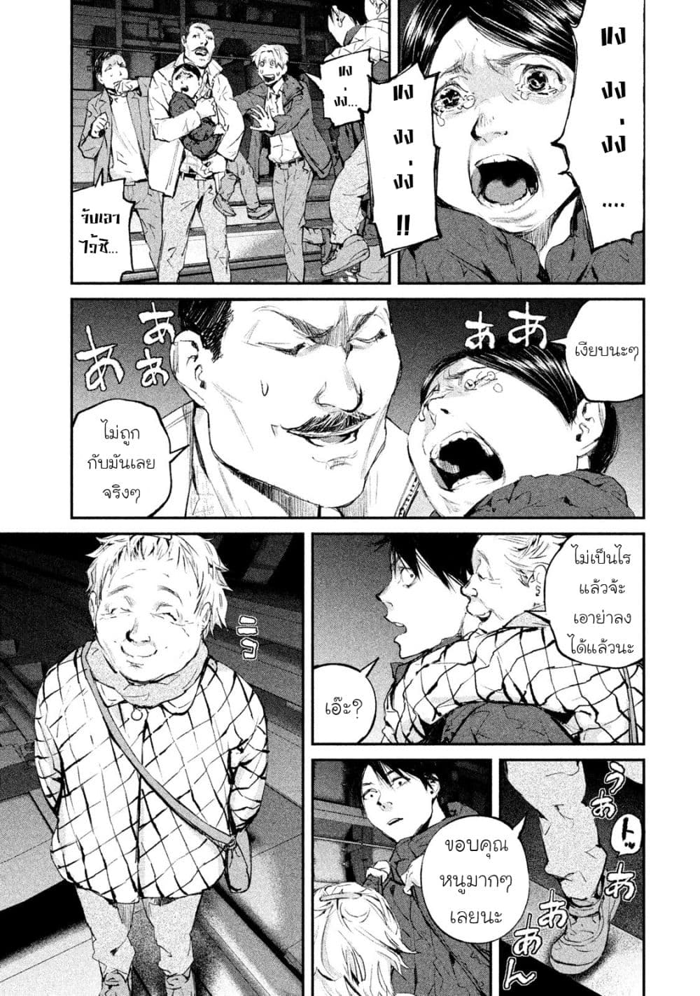 Gajuu: The Beast page 5