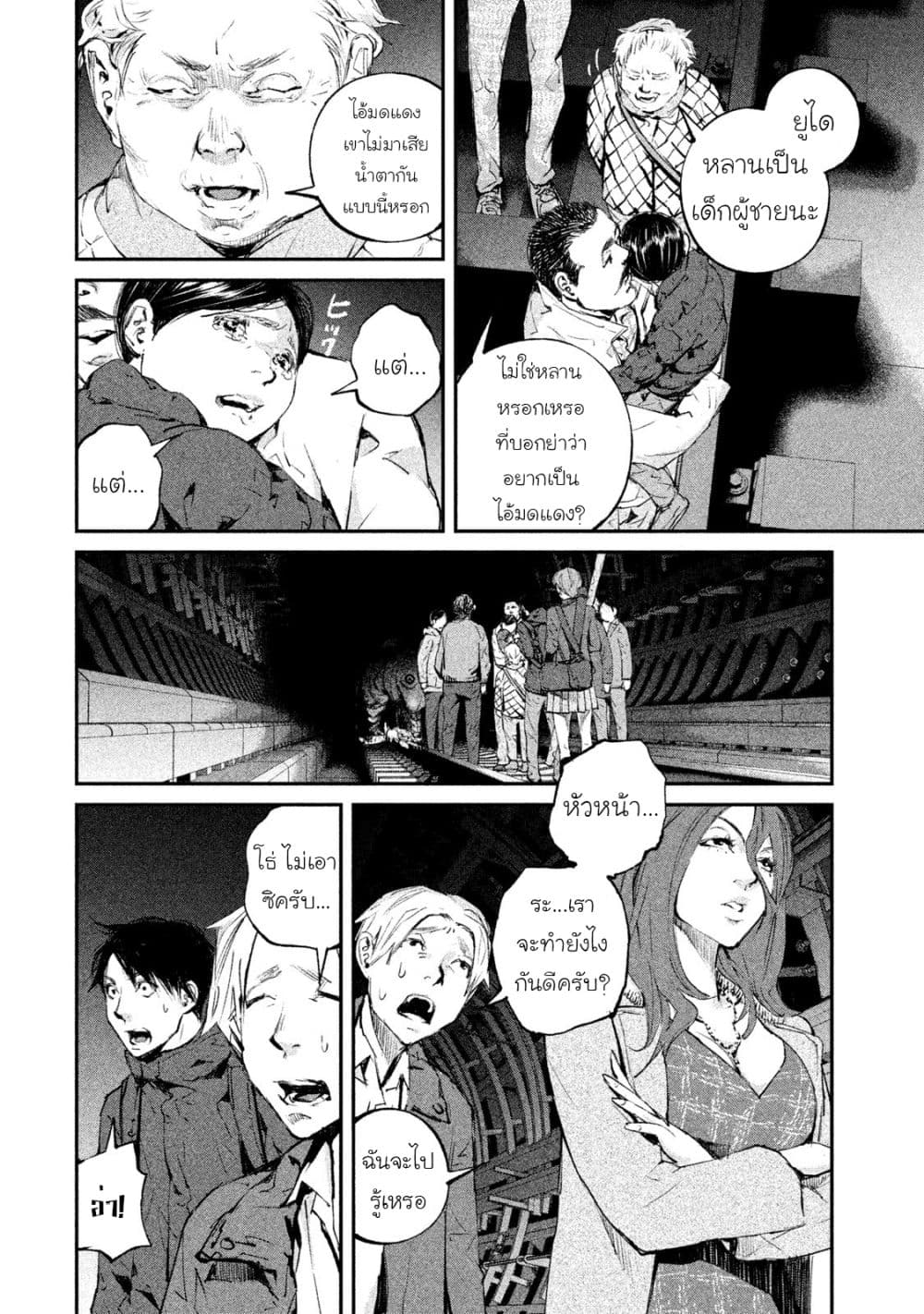 Gajuu: The Beast page 6