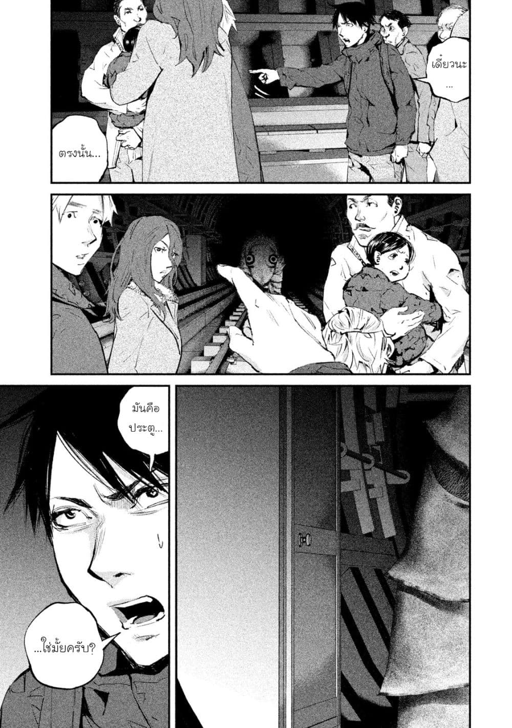 Gajuu: The Beast page 7