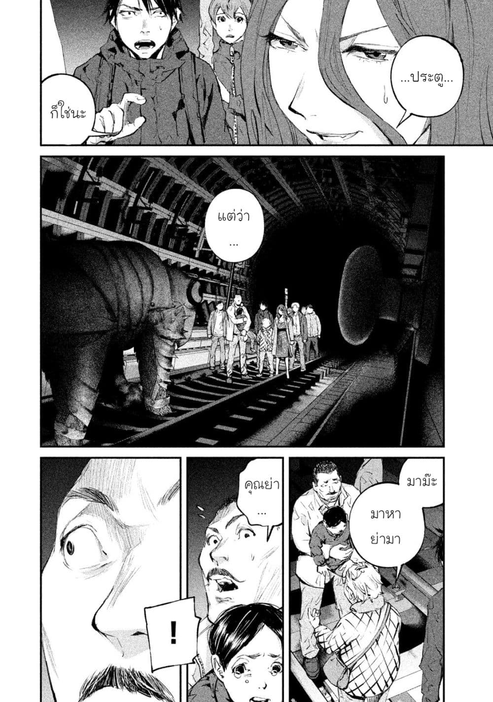 Gajuu: The Beast page 8