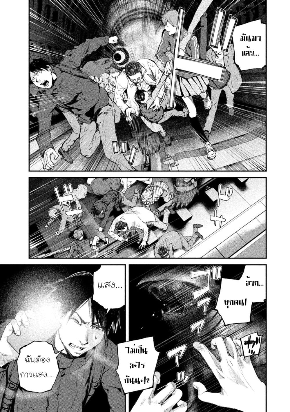 Gajuu: The Beast page 9
