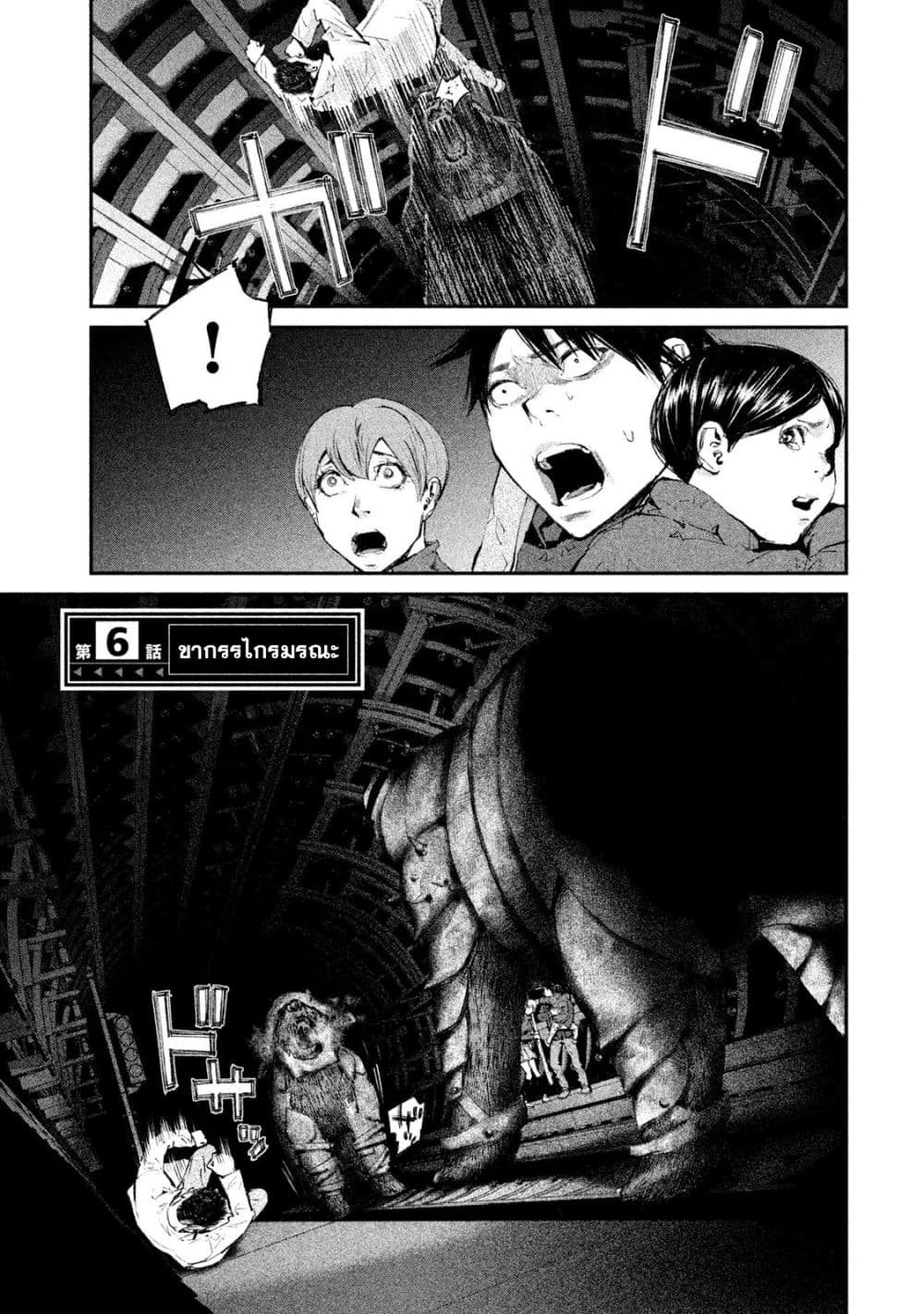 Gajuu: The Beast page 1