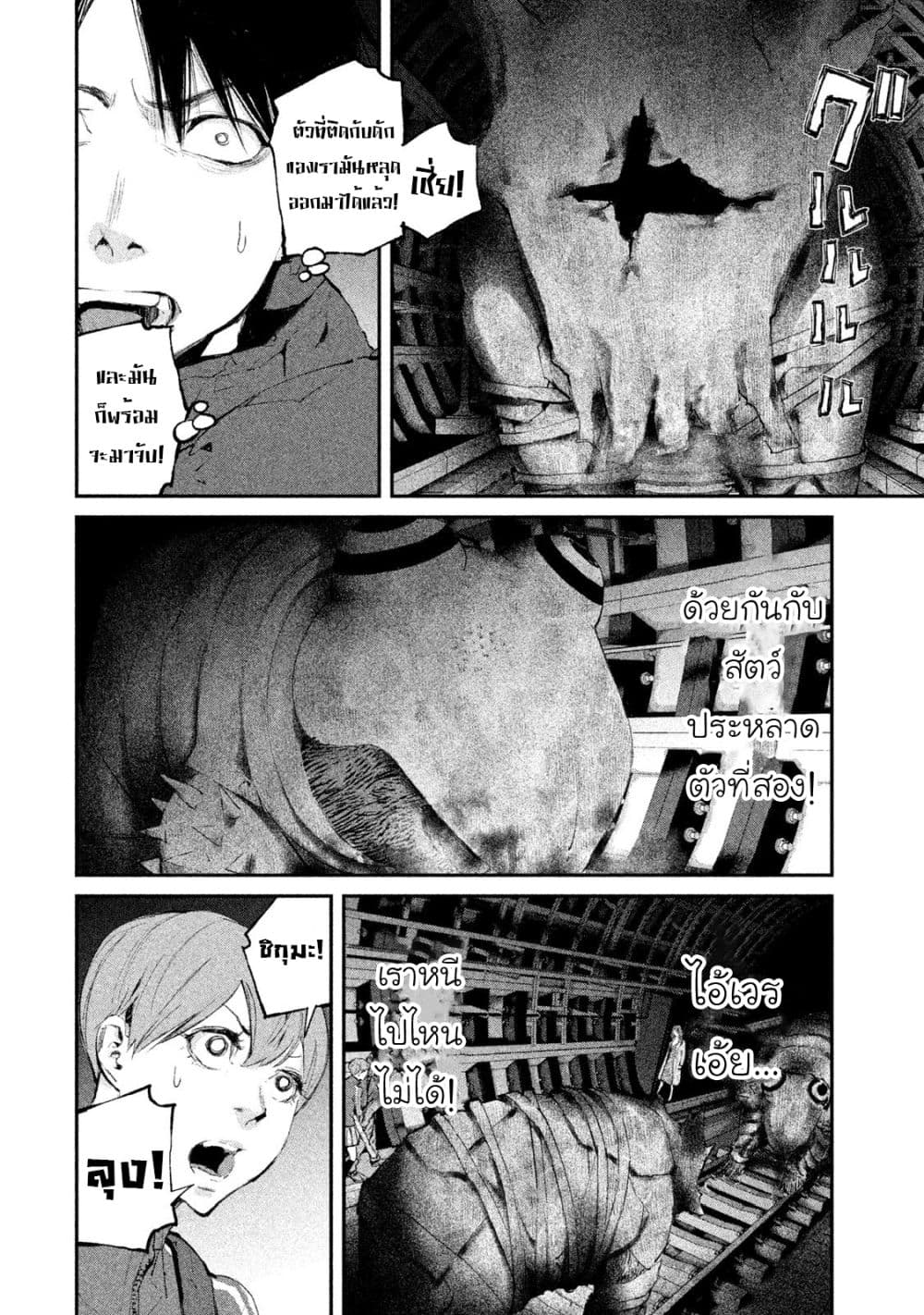 Gajuu: The Beast page 2