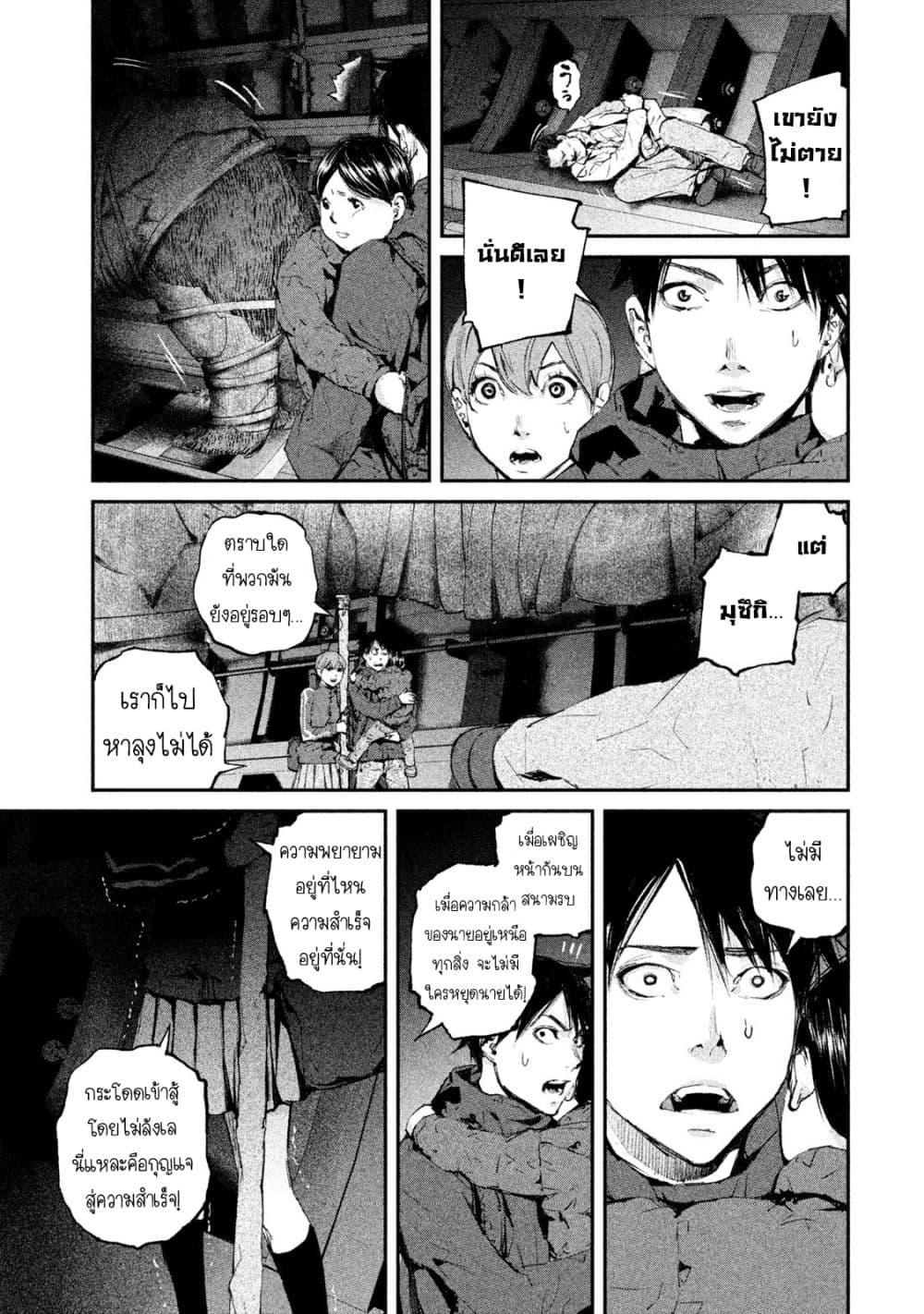 Gajuu: The Beast page 3