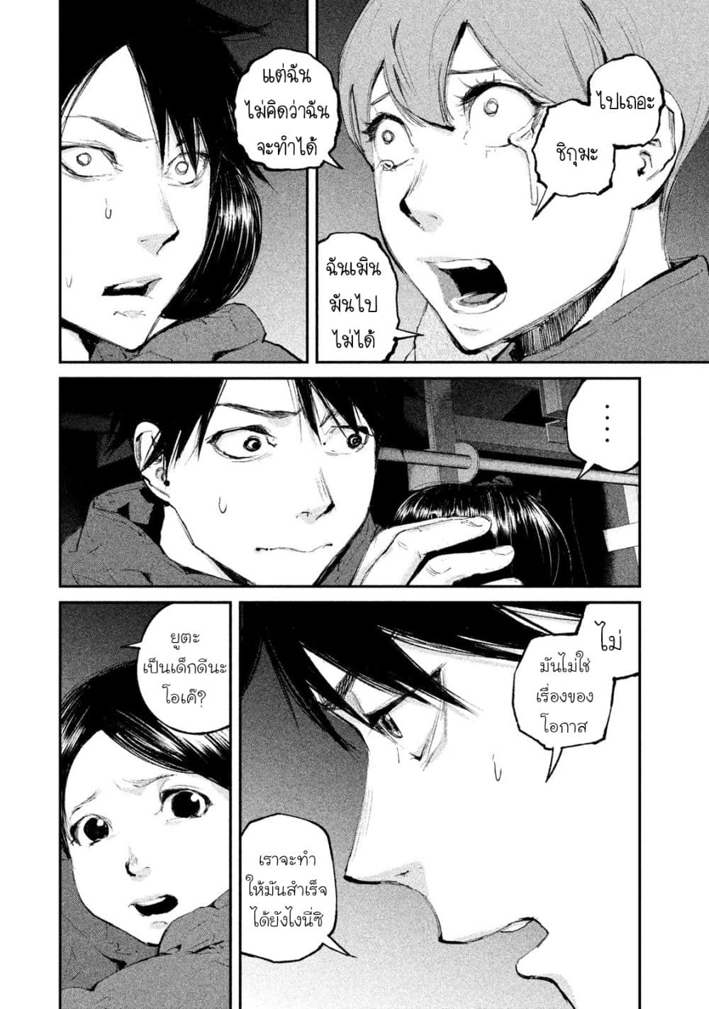 Gajuu: The Beast page 4