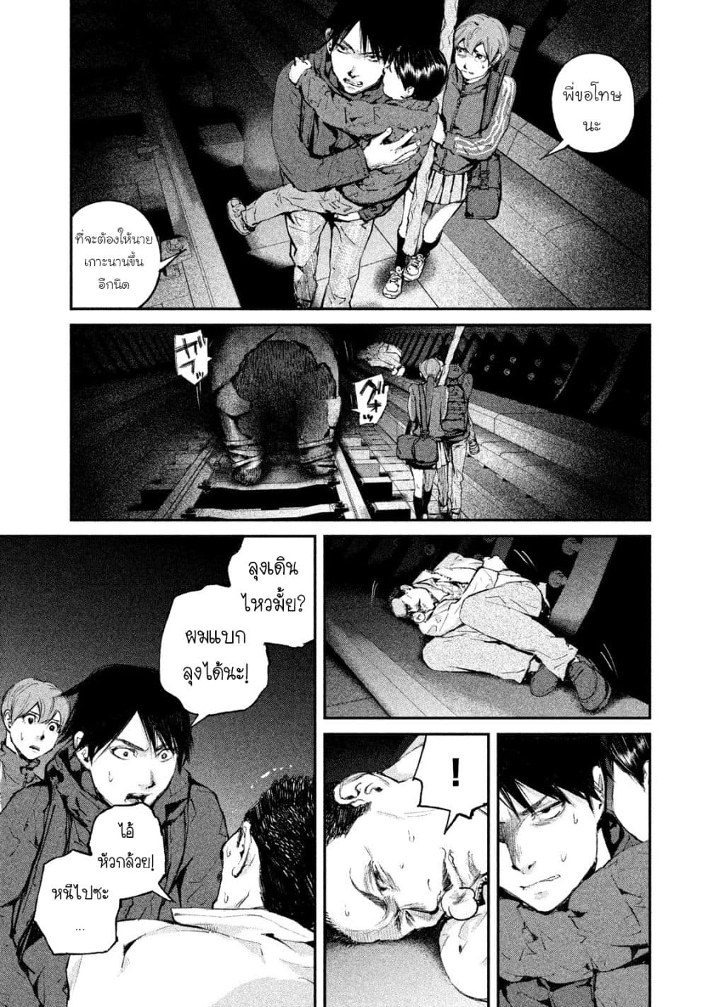 Gajuu: The Beast page 5