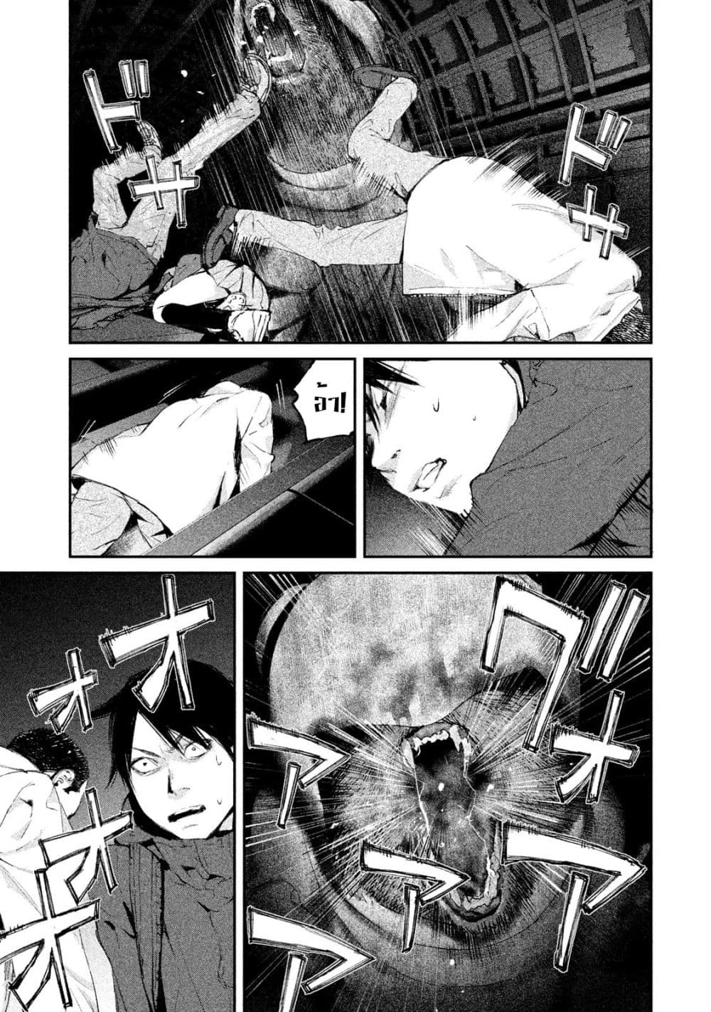Gajuu: The Beast page 7