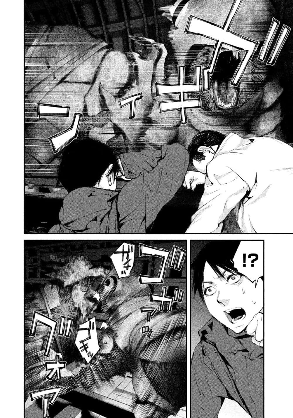 Gajuu: The Beast page 8
