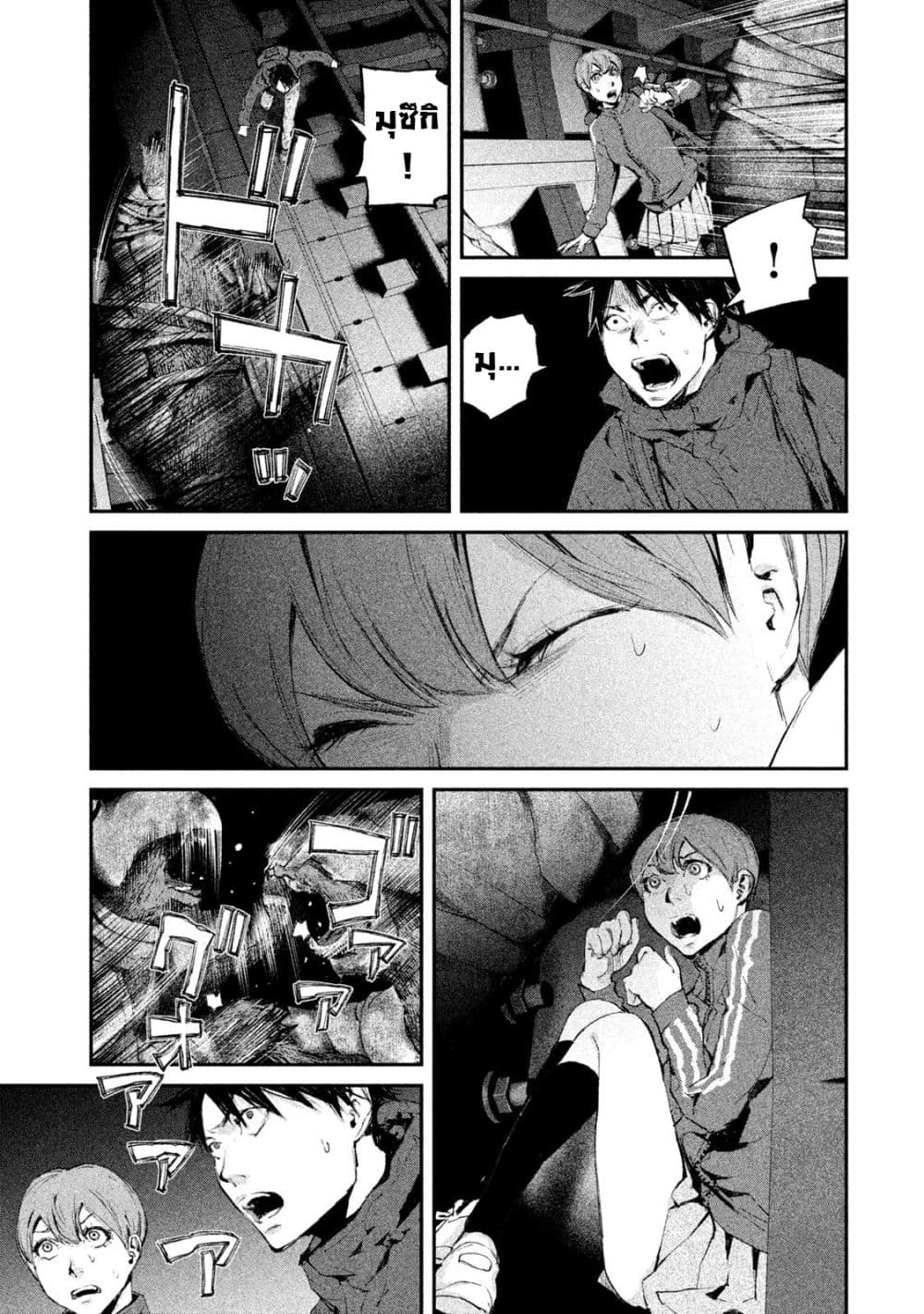 Gajuu: The Beast page 9